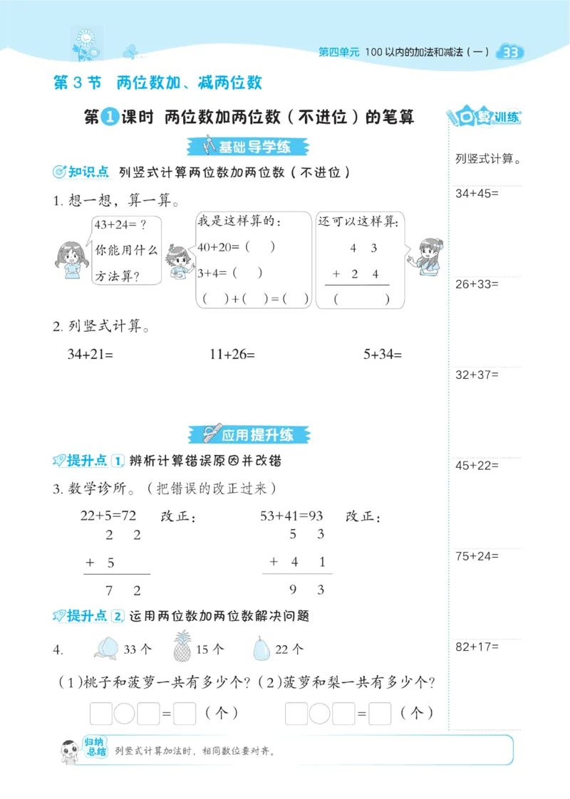 《典中点》数学1年级下册（XS）_一年级上下册资料_小学一年级学习资料-25年更新版_1-04、小学一年级数学下册_1-4-2、练习题、作业、试题、试卷_西师版_电子册