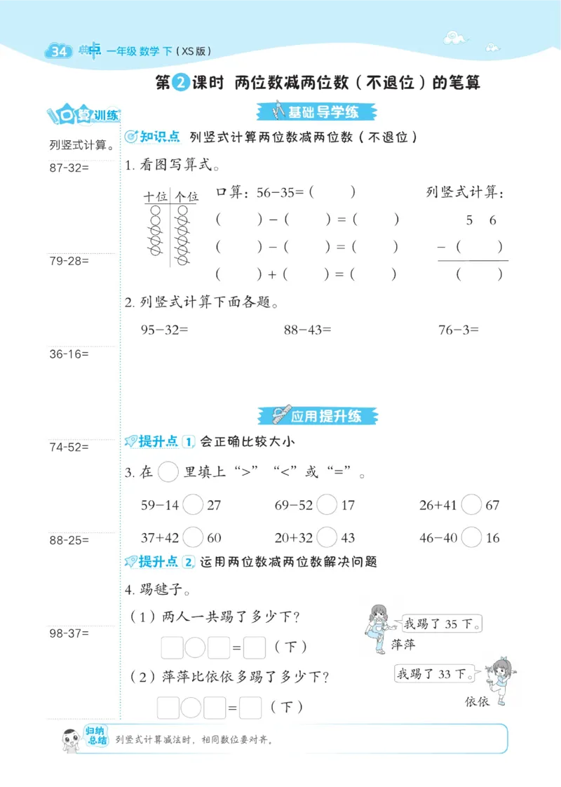 《典中点》数学1年级下册（XS）_一年级上下册资料_小学一年级学习资料-25年更新版_1-04、小学一年级数学下册_1-4-2、练习题、作业、试题、试卷_西师版_电子册