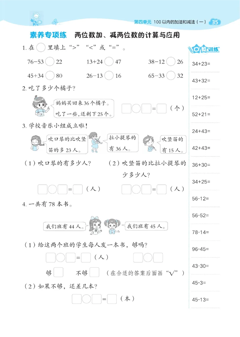《典中点》数学1年级下册（XS）_一年级上下册资料_小学一年级学习资料-25年更新版_1-04、小学一年级数学下册_1-4-2、练习题、作业、试题、试卷_西师版_电子册