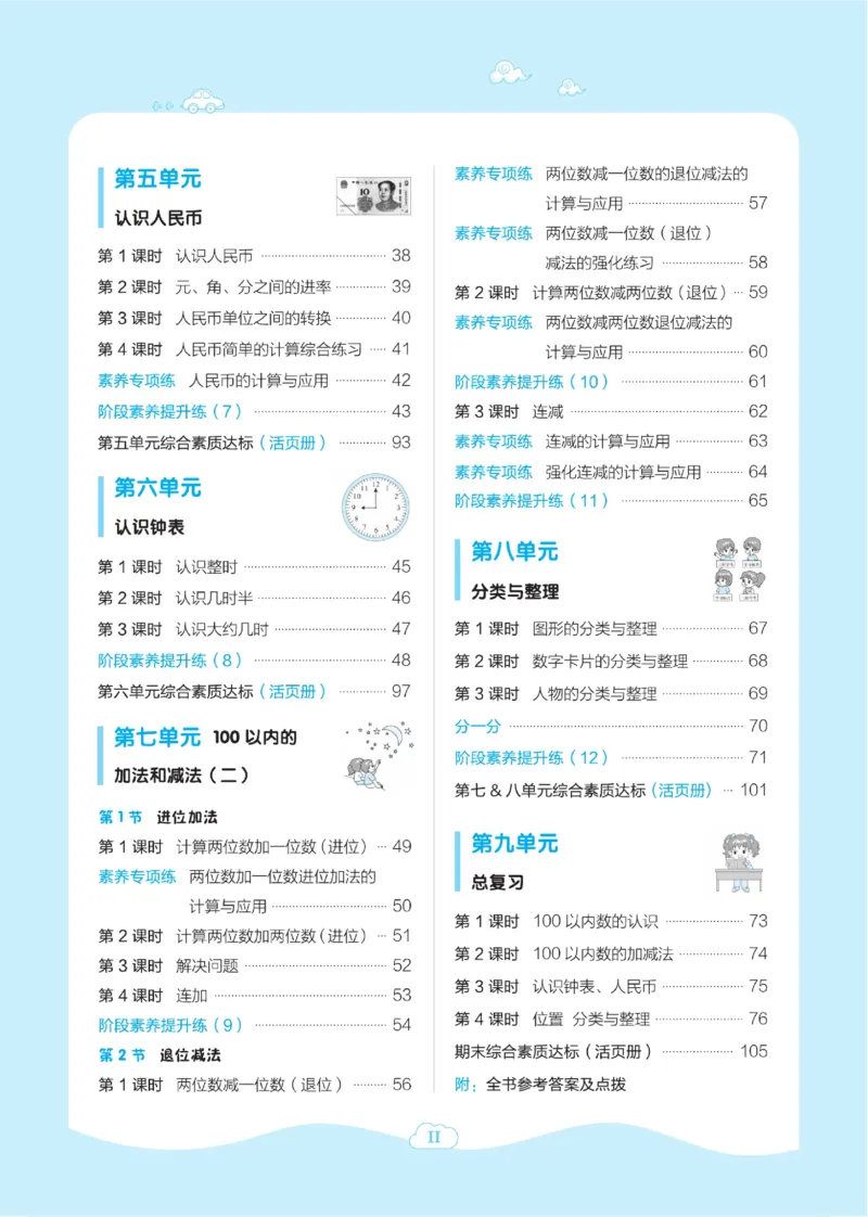 《典中点》数学1年级下册（XS）_一年级上下册资料_小学一年级学习资料-25年更新版_1-04、小学一年级数学下册_1-4-2、练习题、作业、试题、试卷_西师版_电子册