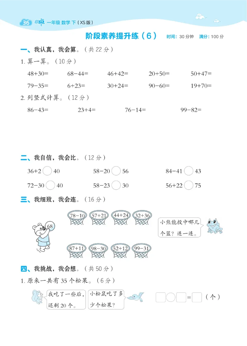 《典中点》数学1年级下册（XS）_一年级上下册资料_小学一年级学习资料-25年更新版_1-04、小学一年级数学下册_1-4-2、练习题、作业、试题、试卷_西师版_电子册