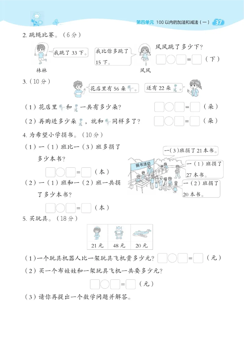 《典中点》数学1年级下册（XS）_一年级上下册资料_小学一年级学习资料-25年更新版_1-04、小学一年级数学下册_1-4-2、练习题、作业、试题、试卷_西师版_电子册