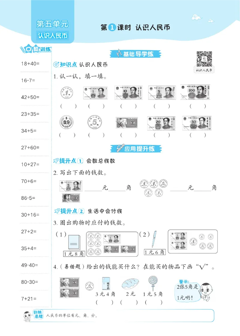 《典中点》数学1年级下册（XS）_一年级上下册资料_小学一年级学习资料-25年更新版_1-04、小学一年级数学下册_1-4-2、练习题、作业、试题、试卷_西师版_电子册