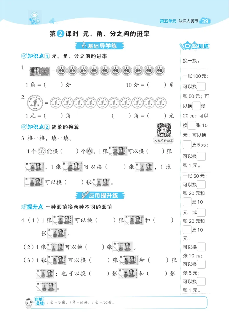 《典中点》数学1年级下册（XS）_一年级上下册资料_小学一年级学习资料-25年更新版_1-04、小学一年级数学下册_1-4-2、练习题、作业、试题、试卷_西师版_电子册