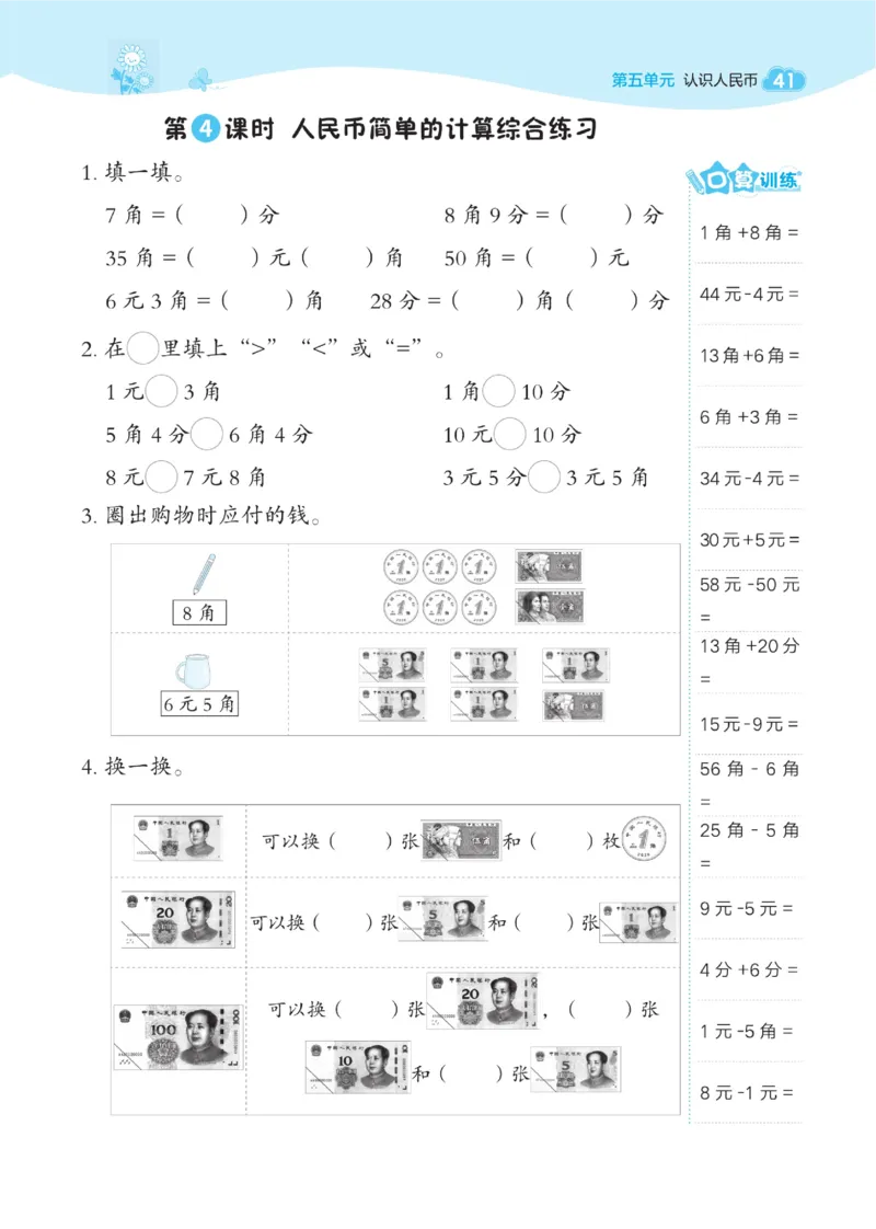 《典中点》数学1年级下册（XS）_一年级上下册资料_小学一年级学习资料-25年更新版_1-04、小学一年级数学下册_1-4-2、练习题、作业、试题、试卷_西师版_电子册