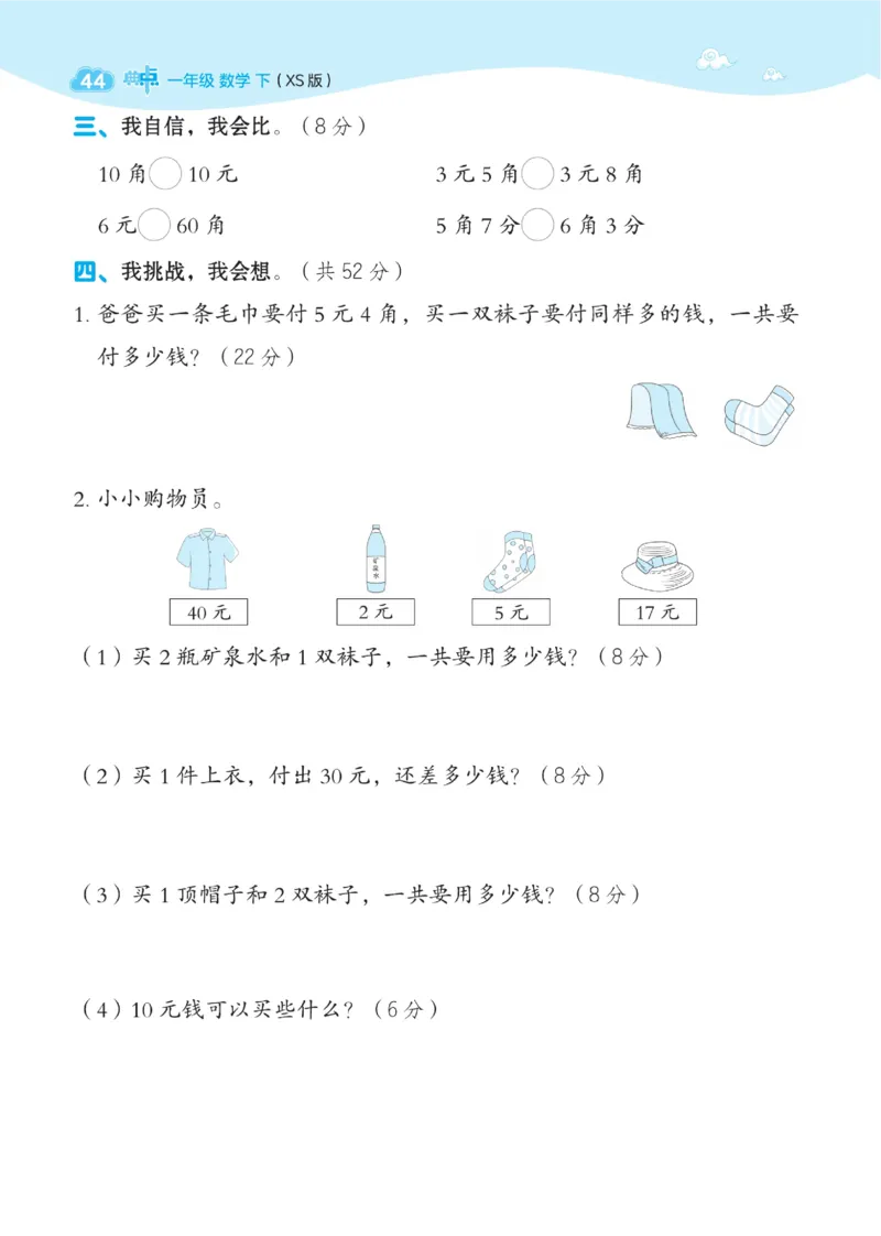 《典中点》数学1年级下册（XS）_一年级上下册资料_小学一年级学习资料-25年更新版_1-04、小学一年级数学下册_1-4-2、练习题、作业、试题、试卷_西师版_电子册