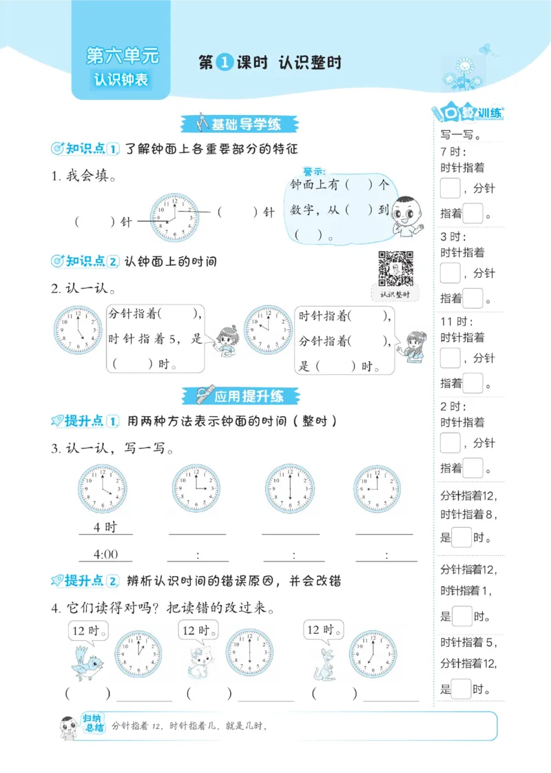 《典中点》数学1年级下册（XS）_一年级上下册资料_小学一年级学习资料-25年更新版_1-04、小学一年级数学下册_1-4-2、练习题、作业、试题、试卷_西师版_电子册