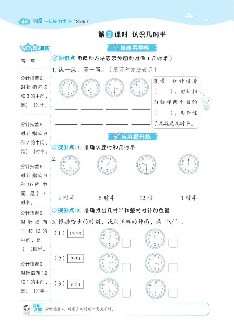 《典中点》数学1年级下册（XS）_一年级上下册资料_小学一年级学习资料-25年更新版_1-04、小学一年级数学下册_1-4-2、练习题、作业、试题、试卷_西师版_电子册