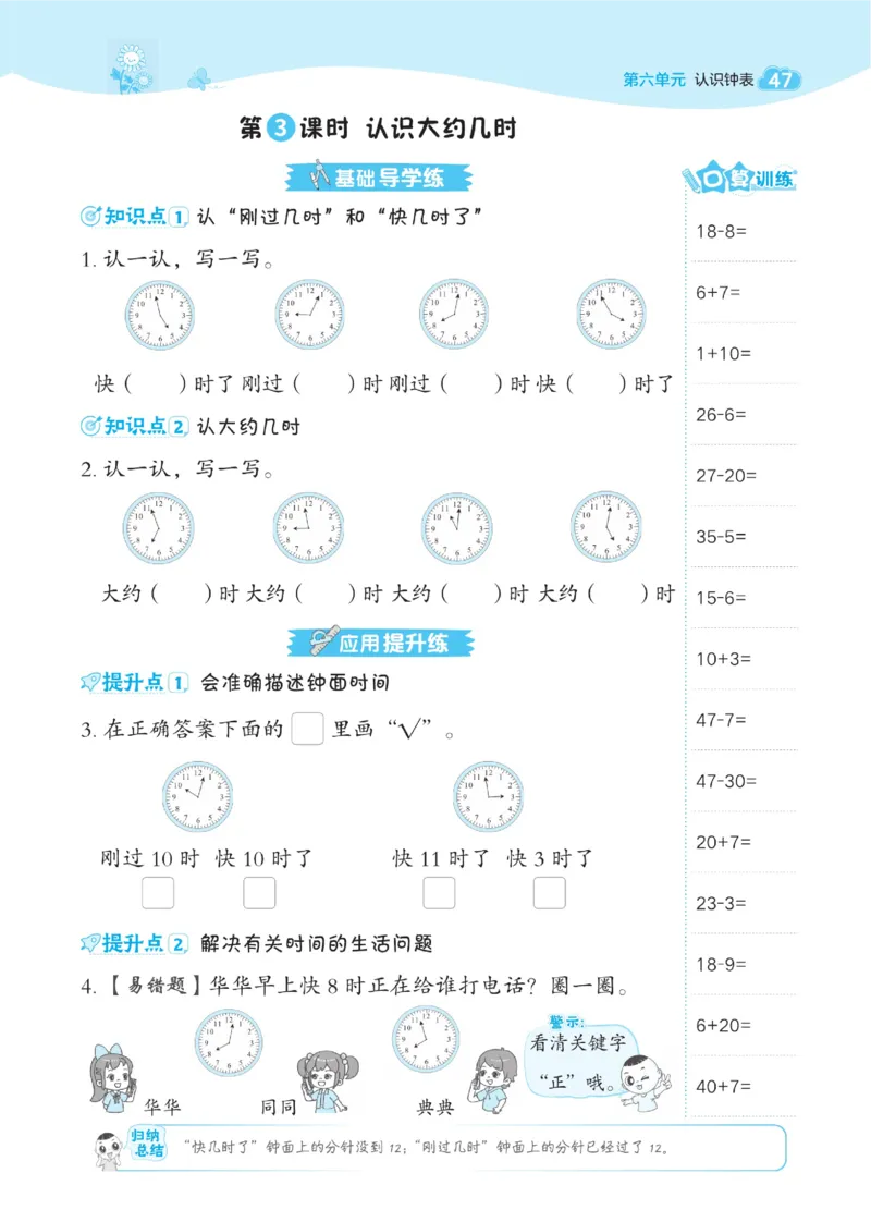 《典中点》数学1年级下册（XS）_一年级上下册资料_小学一年级学习资料-25年更新版_1-04、小学一年级数学下册_1-4-2、练习题、作业、试题、试卷_西师版_电子册