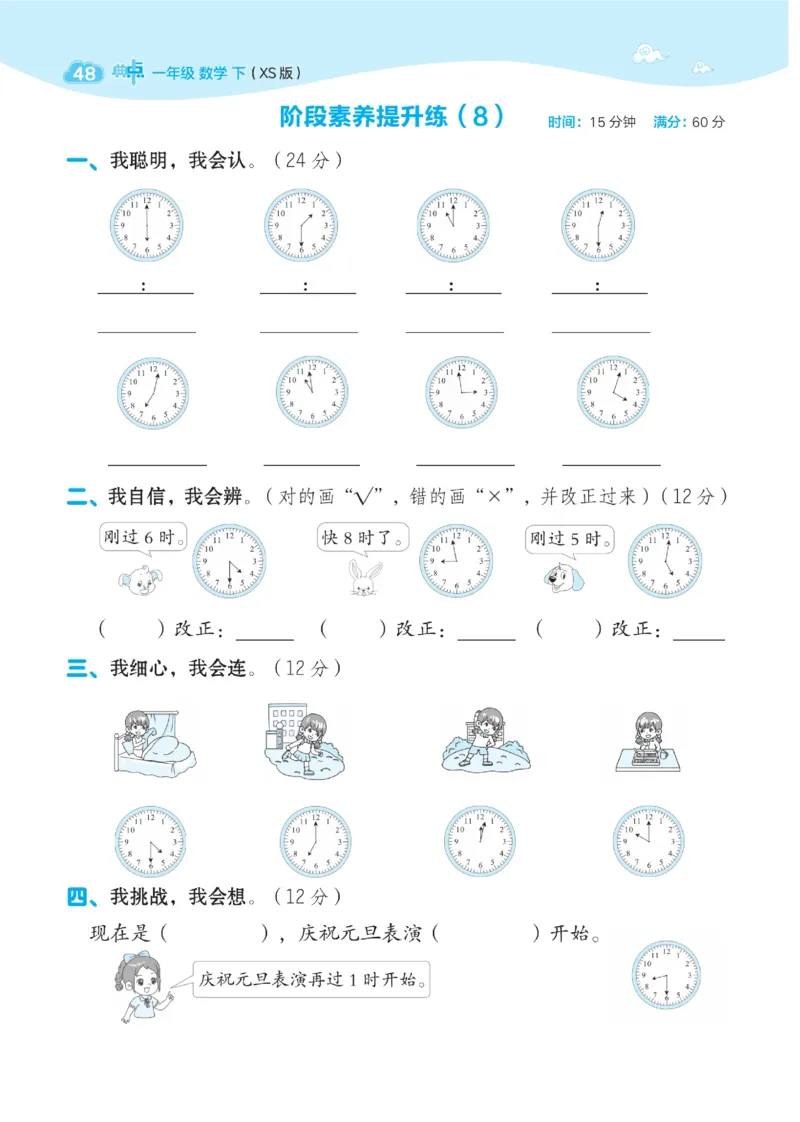 《典中点》数学1年级下册（XS）_一年级上下册资料_小学一年级学习资料-25年更新版_1-04、小学一年级数学下册_1-4-2、练习题、作业、试题、试卷_西师版_电子册