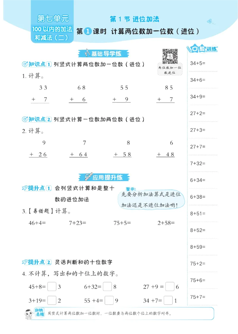 《典中点》数学1年级下册（XS）_一年级上下册资料_小学一年级学习资料-25年更新版_1-04、小学一年级数学下册_1-4-2、练习题、作业、试题、试卷_西师版_电子册