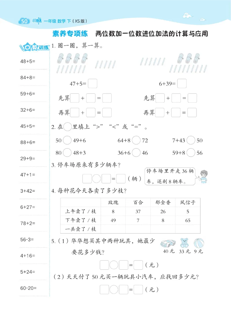 《典中点》数学1年级下册（XS）_一年级上下册资料_小学一年级学习资料-25年更新版_1-04、小学一年级数学下册_1-4-2、练习题、作业、试题、试卷_西师版_电子册