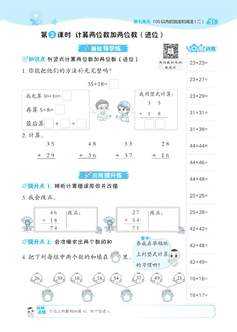 《典中点》数学1年级下册（XS）_一年级上下册资料_小学一年级学习资料-25年更新版_1-04、小学一年级数学下册_1-4-2、练习题、作业、试题、试卷_西师版_电子册