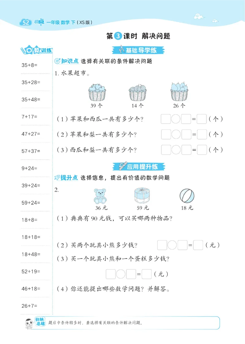 《典中点》数学1年级下册（XS）_一年级上下册资料_小学一年级学习资料-25年更新版_1-04、小学一年级数学下册_1-4-2、练习题、作业、试题、试卷_西师版_电子册