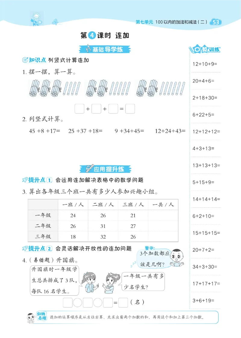 《典中点》数学1年级下册（XS）_一年级上下册资料_小学一年级学习资料-25年更新版_1-04、小学一年级数学下册_1-4-2、练习题、作业、试题、试卷_西师版_电子册