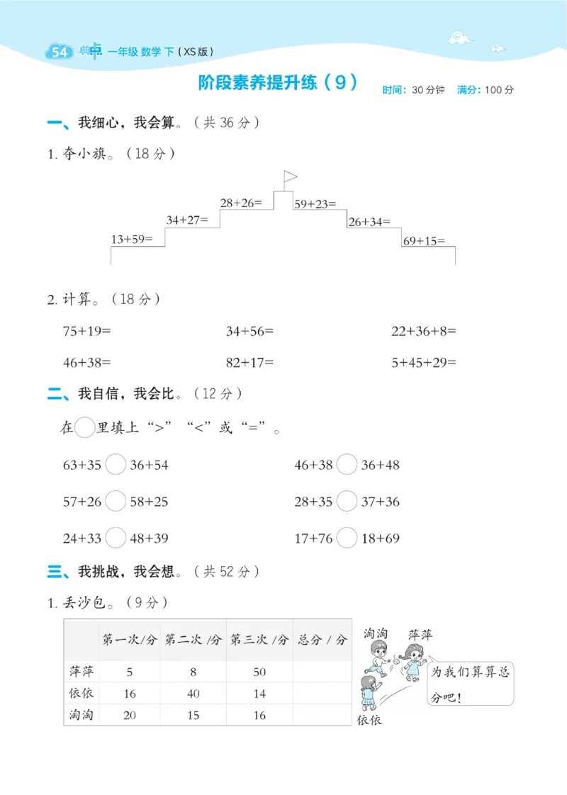 《典中点》数学1年级下册（XS）_一年级上下册资料_小学一年级学习资料-25年更新版_1-04、小学一年级数学下册_1-4-2、练习题、作业、试题、试卷_西师版_电子册