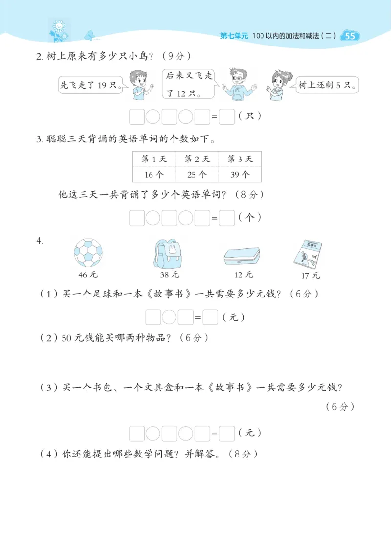 《典中点》数学1年级下册（XS）_一年级上下册资料_小学一年级学习资料-25年更新版_1-04、小学一年级数学下册_1-4-2、练习题、作业、试题、试卷_西师版_电子册