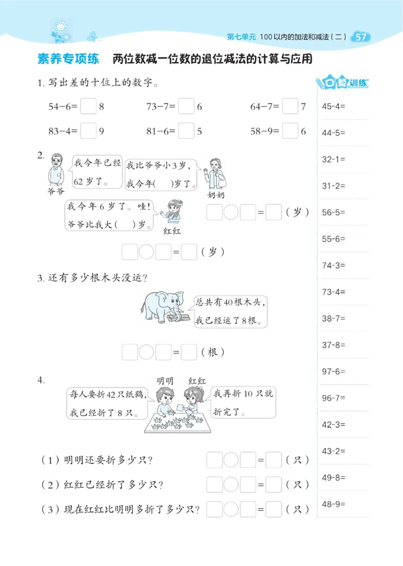 《典中点》数学1年级下册（XS）_一年级上下册资料_小学一年级学习资料-25年更新版_1-04、小学一年级数学下册_1-4-2、练习题、作业、试题、试卷_西师版_电子册