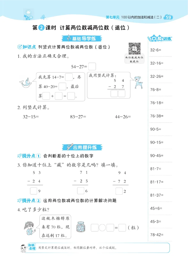 《典中点》数学1年级下册（XS）_一年级上下册资料_小学一年级学习资料-25年更新版_1-04、小学一年级数学下册_1-4-2、练习题、作业、试题、试卷_西师版_电子册