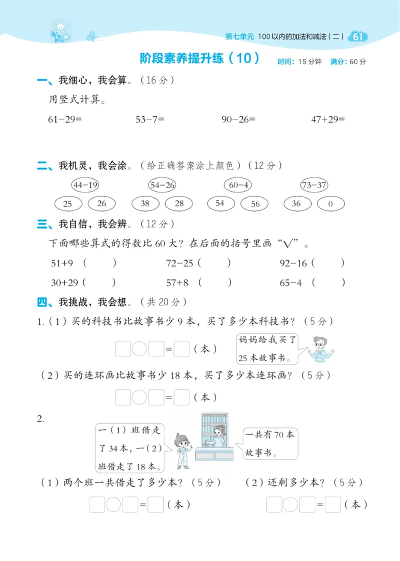 《典中点》数学1年级下册（XS）_一年级上下册资料_小学一年级学习资料-25年更新版_1-04、小学一年级数学下册_1-4-2、练习题、作业、试题、试卷_西师版_电子册