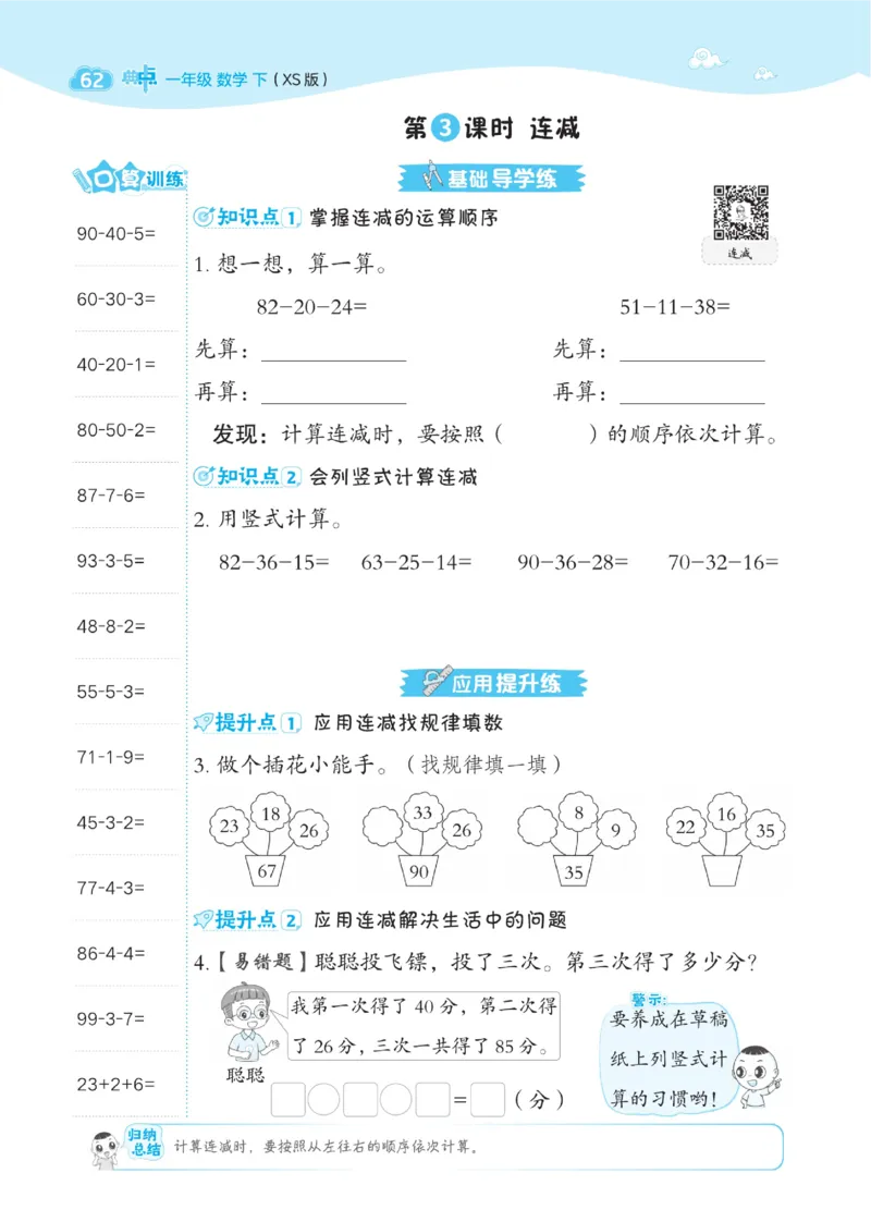 《典中点》数学1年级下册（XS）_一年级上下册资料_小学一年级学习资料-25年更新版_1-04、小学一年级数学下册_1-4-2、练习题、作业、试题、试卷_西师版_电子册