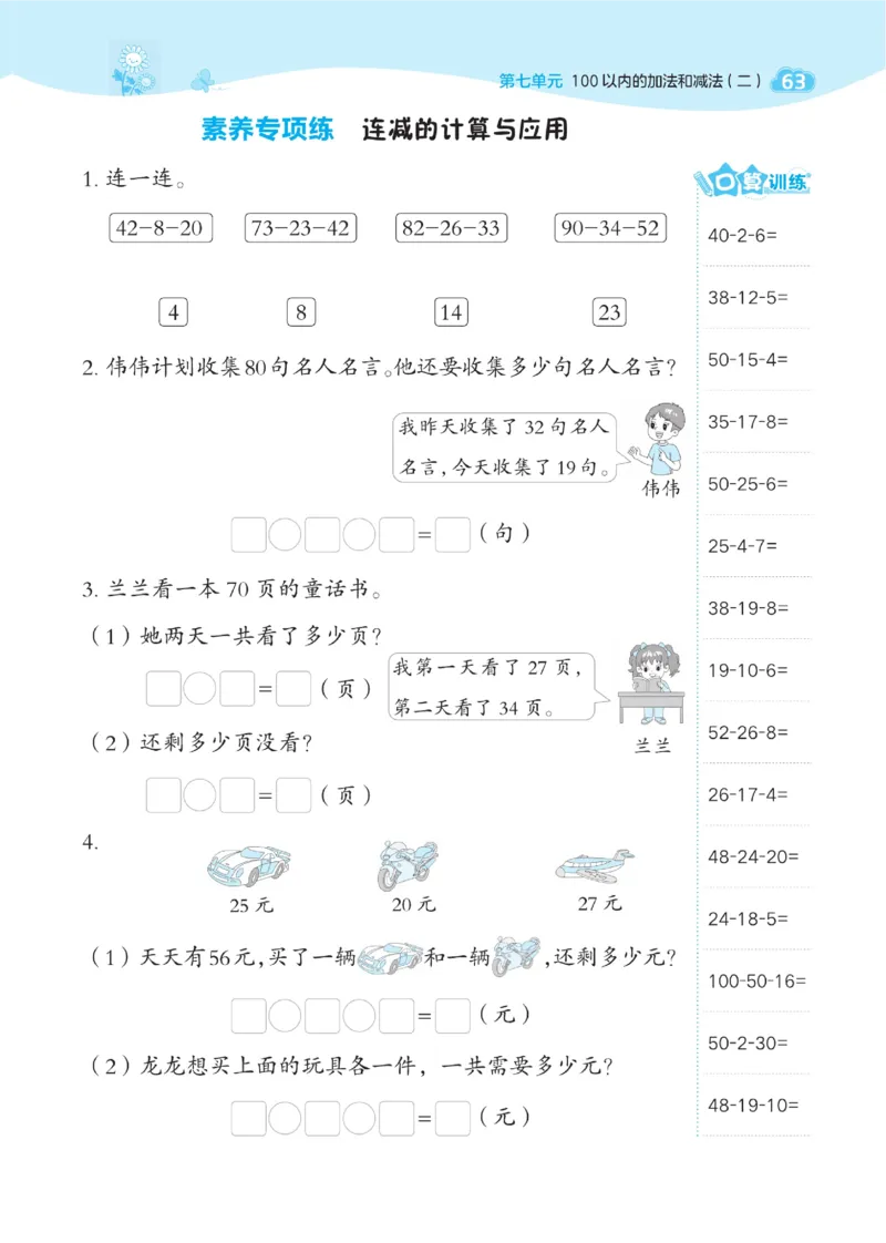 《典中点》数学1年级下册（XS）_一年级上下册资料_小学一年级学习资料-25年更新版_1-04、小学一年级数学下册_1-4-2、练习题、作业、试题、试卷_西师版_电子册