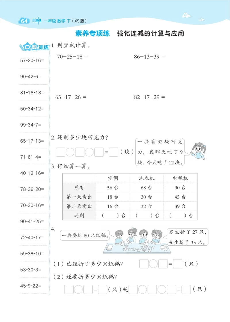 《典中点》数学1年级下册（XS）_一年级上下册资料_小学一年级学习资料-25年更新版_1-04、小学一年级数学下册_1-4-2、练习题、作业、试题、试卷_西师版_电子册