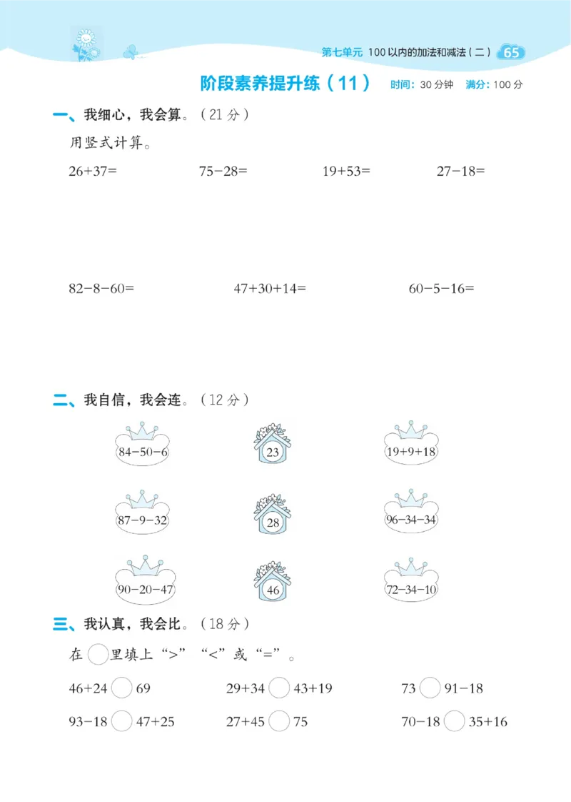 《典中点》数学1年级下册（XS）_一年级上下册资料_小学一年级学习资料-25年更新版_1-04、小学一年级数学下册_1-4-2、练习题、作业、试题、试卷_西师版_电子册