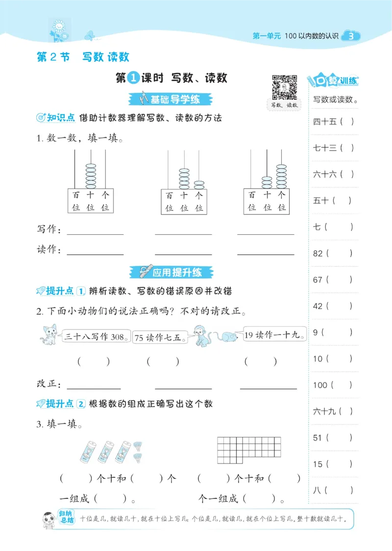 《典中点》数学1年级下册（XS）_一年级上下册资料_小学一年级学习资料-25年更新版_1-04、小学一年级数学下册_1-4-2、练习题、作业、试题、试卷_西师版_电子册