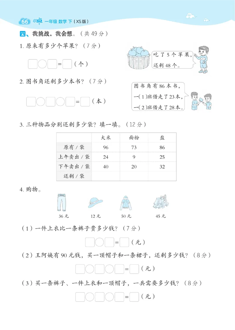 《典中点》数学1年级下册（XS）_一年级上下册资料_小学一年级学习资料-25年更新版_1-04、小学一年级数学下册_1-4-2、练习题、作业、试题、试卷_西师版_电子册