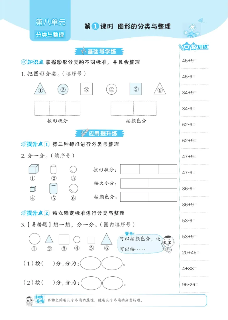 《典中点》数学1年级下册（XS）_一年级上下册资料_小学一年级学习资料-25年更新版_1-04、小学一年级数学下册_1-4-2、练习题、作业、试题、试卷_西师版_电子册