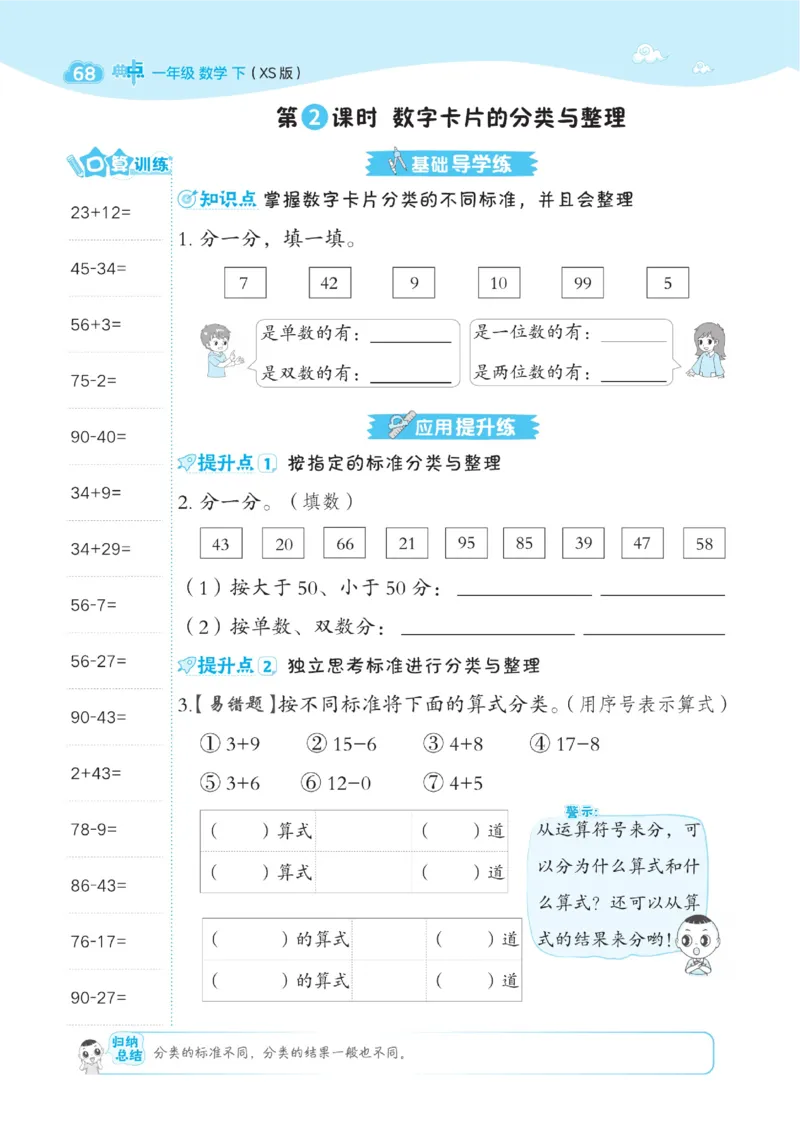 《典中点》数学1年级下册（XS）_一年级上下册资料_小学一年级学习资料-25年更新版_1-04、小学一年级数学下册_1-4-2、练习题、作业、试题、试卷_西师版_电子册