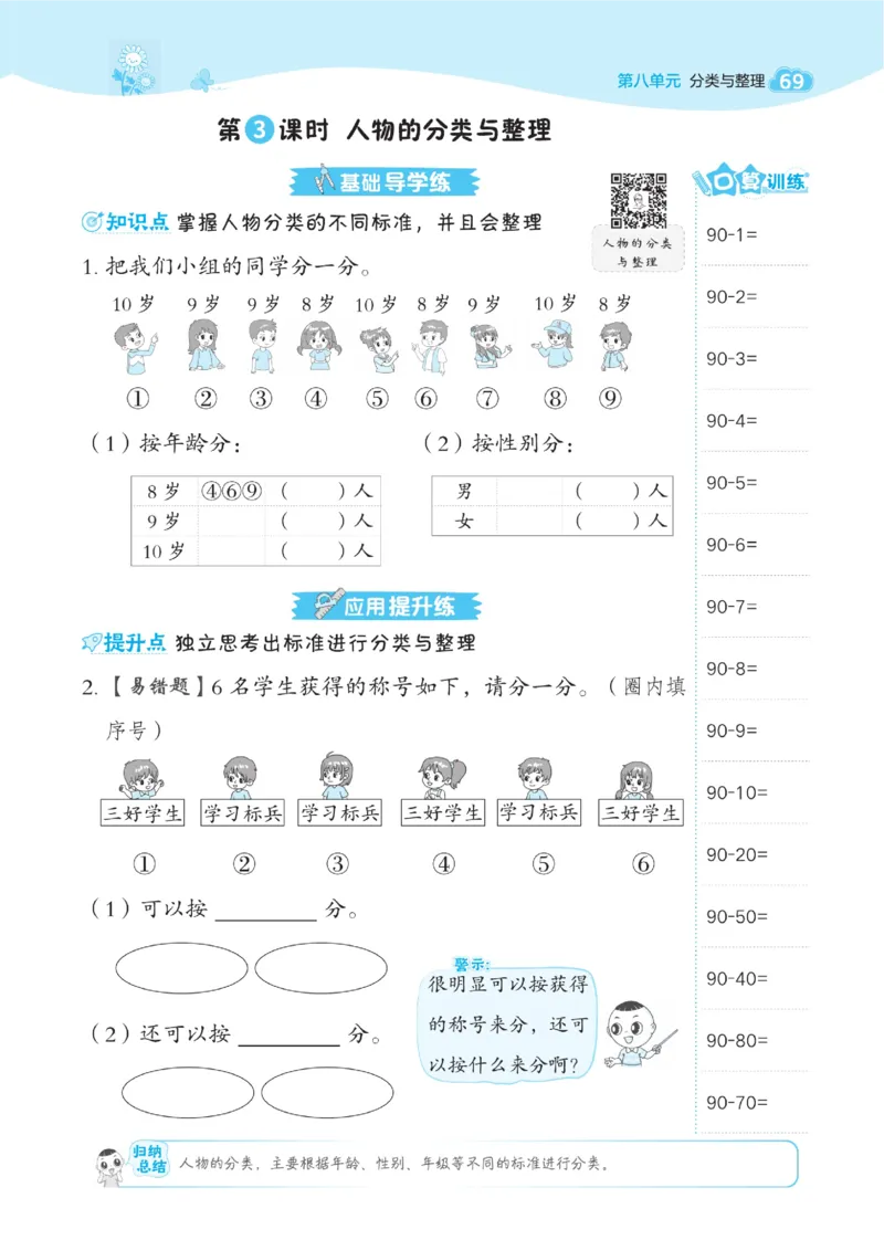 《典中点》数学1年级下册（XS）_一年级上下册资料_小学一年级学习资料-25年更新版_1-04、小学一年级数学下册_1-4-2、练习题、作业、试题、试卷_西师版_电子册
