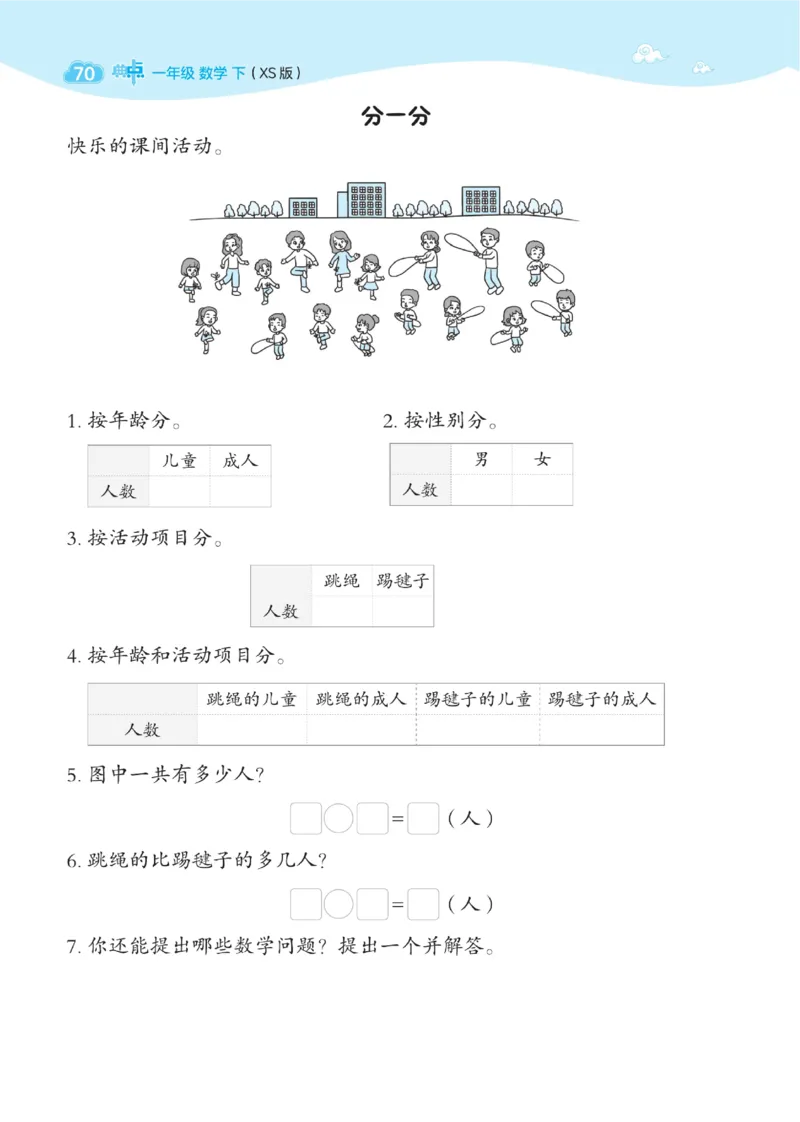 《典中点》数学1年级下册（XS）_一年级上下册资料_小学一年级学习资料-25年更新版_1-04、小学一年级数学下册_1-4-2、练习题、作业、试题、试卷_西师版_电子册