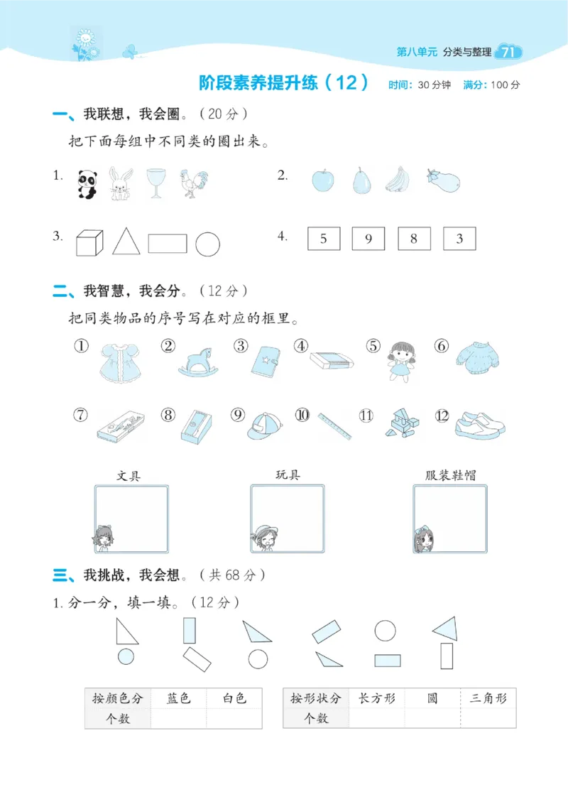 《典中点》数学1年级下册（XS）_一年级上下册资料_小学一年级学习资料-25年更新版_1-04、小学一年级数学下册_1-4-2、练习题、作业、试题、试卷_西师版_电子册