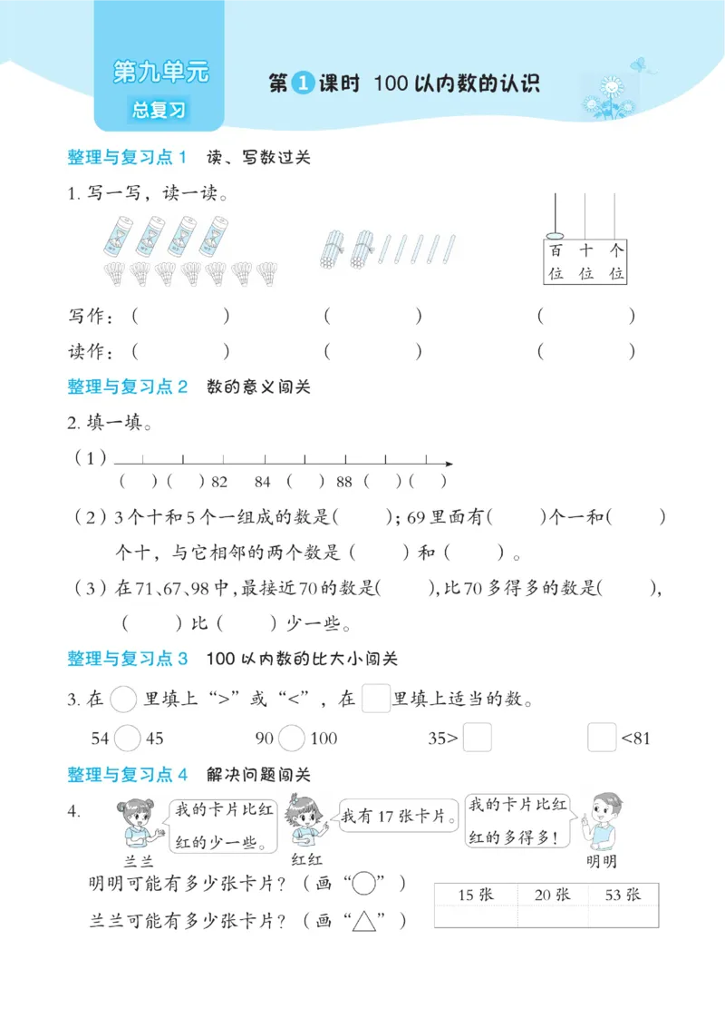 《典中点》数学1年级下册（XS）_一年级上下册资料_小学一年级学习资料-25年更新版_1-04、小学一年级数学下册_1-4-2、练习题、作业、试题、试卷_西师版_电子册