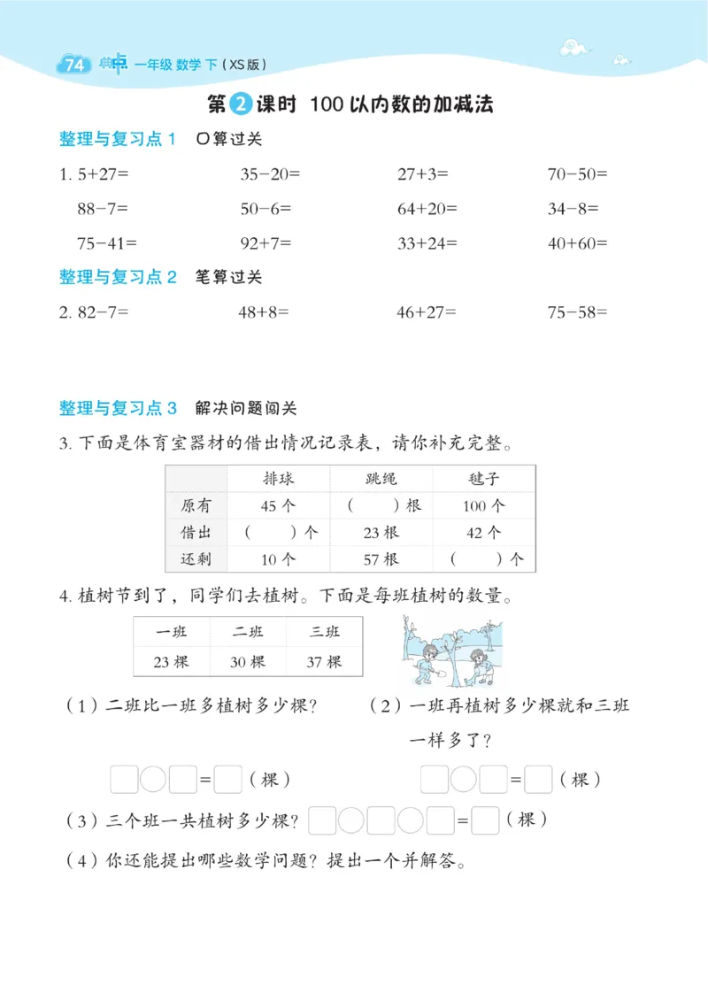 《典中点》数学1年级下册（XS）_一年级上下册资料_小学一年级学习资料-25年更新版_1-04、小学一年级数学下册_1-4-2、练习题、作业、试题、试卷_西师版_电子册