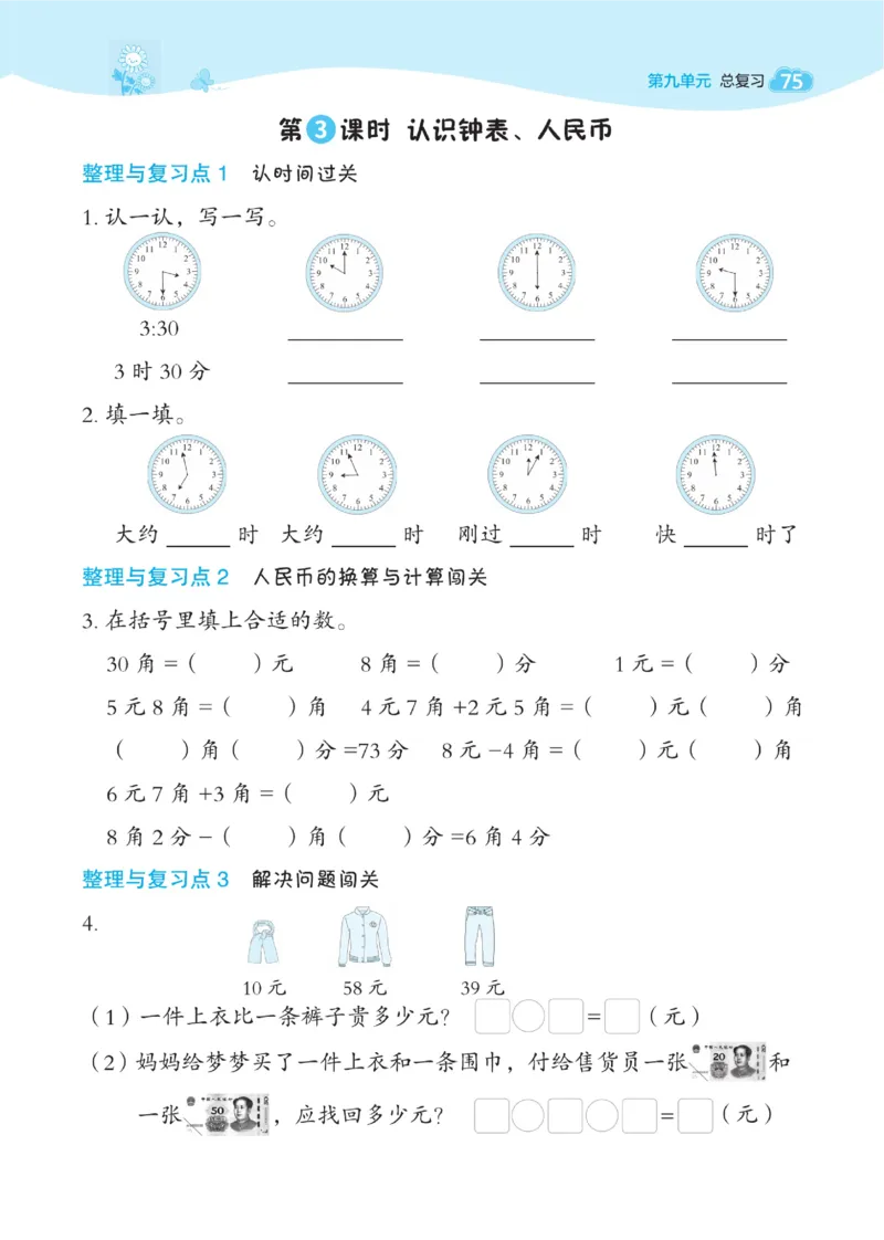 《典中点》数学1年级下册（XS）_一年级上下册资料_小学一年级学习资料-25年更新版_1-04、小学一年级数学下册_1-4-2、练习题、作业、试题、试卷_西师版_电子册