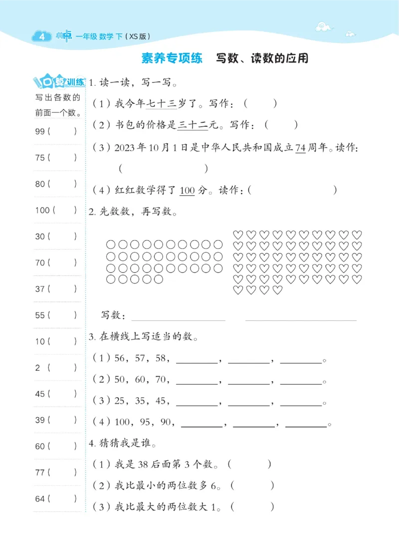 《典中点》数学1年级下册（XS）_一年级上下册资料_小学一年级学习资料-25年更新版_1-04、小学一年级数学下册_1-4-2、练习题、作业、试题、试卷_西师版_电子册