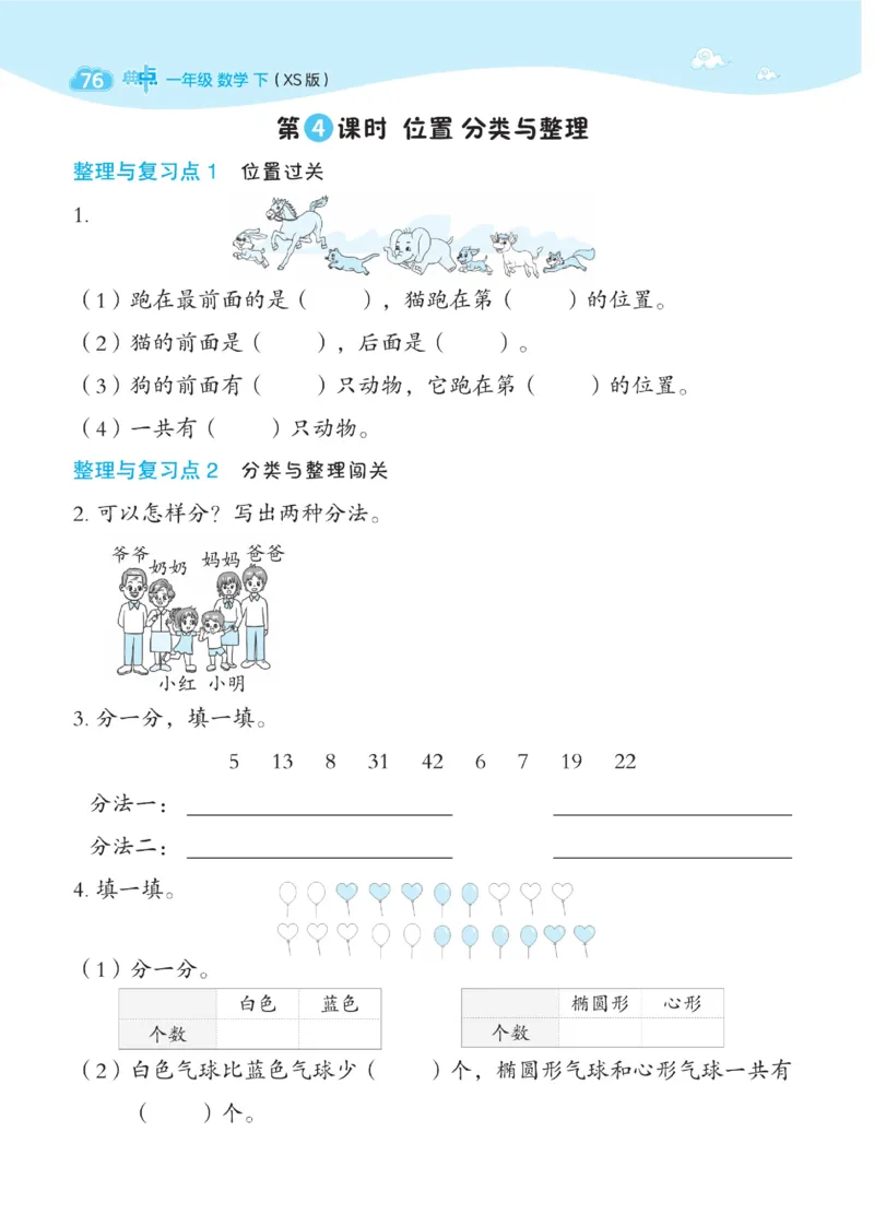 《典中点》数学1年级下册（XS）_一年级上下册资料_小学一年级学习资料-25年更新版_1-04、小学一年级数学下册_1-4-2、练习题、作业、试题、试卷_西师版_电子册