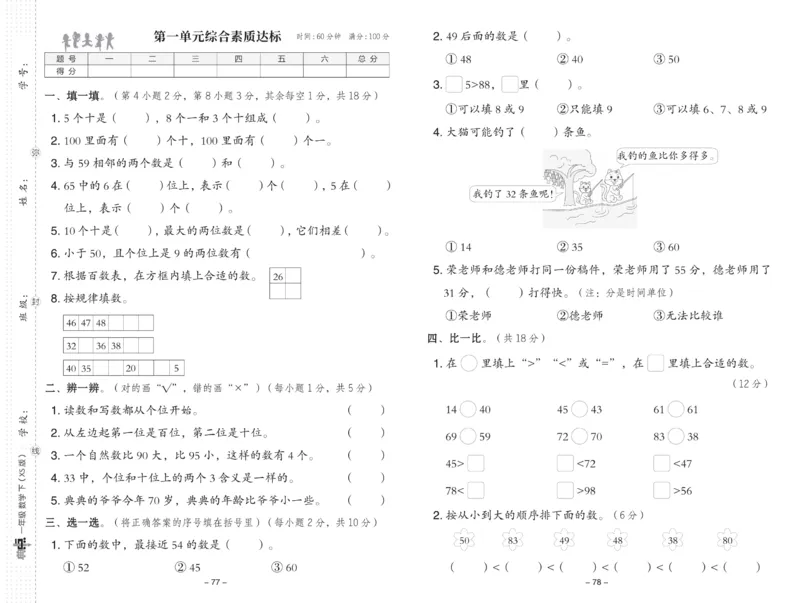 《典中点》数学1年级下册（XS）_一年级上下册资料_小学一年级学习资料-25年更新版_1-04、小学一年级数学下册_1-4-2、练习题、作业、试题、试卷_西师版_电子册