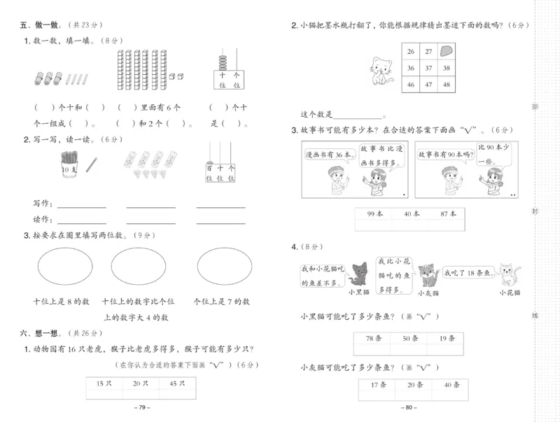 《典中点》数学1年级下册（XS）_一年级上下册资料_小学一年级学习资料-25年更新版_1-04、小学一年级数学下册_1-4-2、练习题、作业、试题、试卷_西师版_电子册