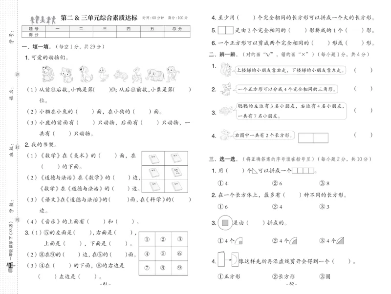 《典中点》数学1年级下册（XS）_一年级上下册资料_小学一年级学习资料-25年更新版_1-04、小学一年级数学下册_1-4-2、练习题、作业、试题、试卷_西师版_电子册