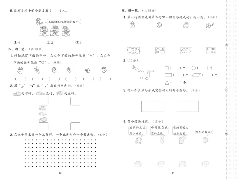 《典中点》数学1年级下册（XS）_一年级上下册资料_小学一年级学习资料-25年更新版_1-04、小学一年级数学下册_1-4-2、练习题、作业、试题、试卷_西师版_电子册