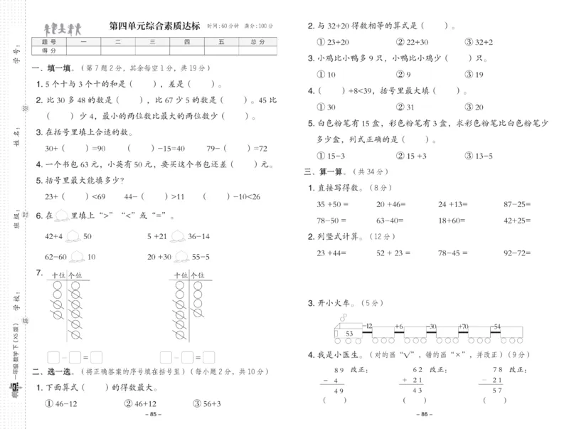 《典中点》数学1年级下册（XS）_一年级上下册资料_小学一年级学习资料-25年更新版_1-04、小学一年级数学下册_1-4-2、练习题、作业、试题、试卷_西师版_电子册