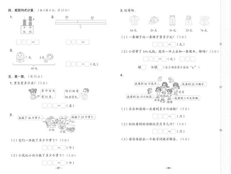 《典中点》数学1年级下册（XS）_一年级上下册资料_小学一年级学习资料-25年更新版_1-04、小学一年级数学下册_1-4-2、练习题、作业、试题、试卷_西师版_电子册
