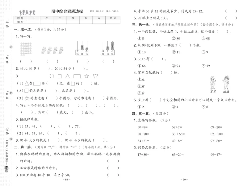 《典中点》数学1年级下册（XS）_一年级上下册资料_小学一年级学习资料-25年更新版_1-04、小学一年级数学下册_1-4-2、练习题、作业、试题、试卷_西师版_电子册