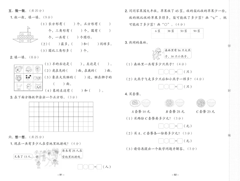《典中点》数学1年级下册（XS）_一年级上下册资料_小学一年级学习资料-25年更新版_1-04、小学一年级数学下册_1-4-2、练习题、作业、试题、试卷_西师版_电子册