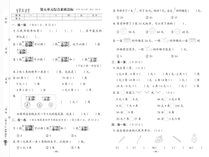 《典中点》数学1年级下册（XS）_一年级上下册资料_小学一年级学习资料-25年更新版_1-04、小学一年级数学下册_1-4-2、练习题、作业、试题、试卷_西师版_电子册