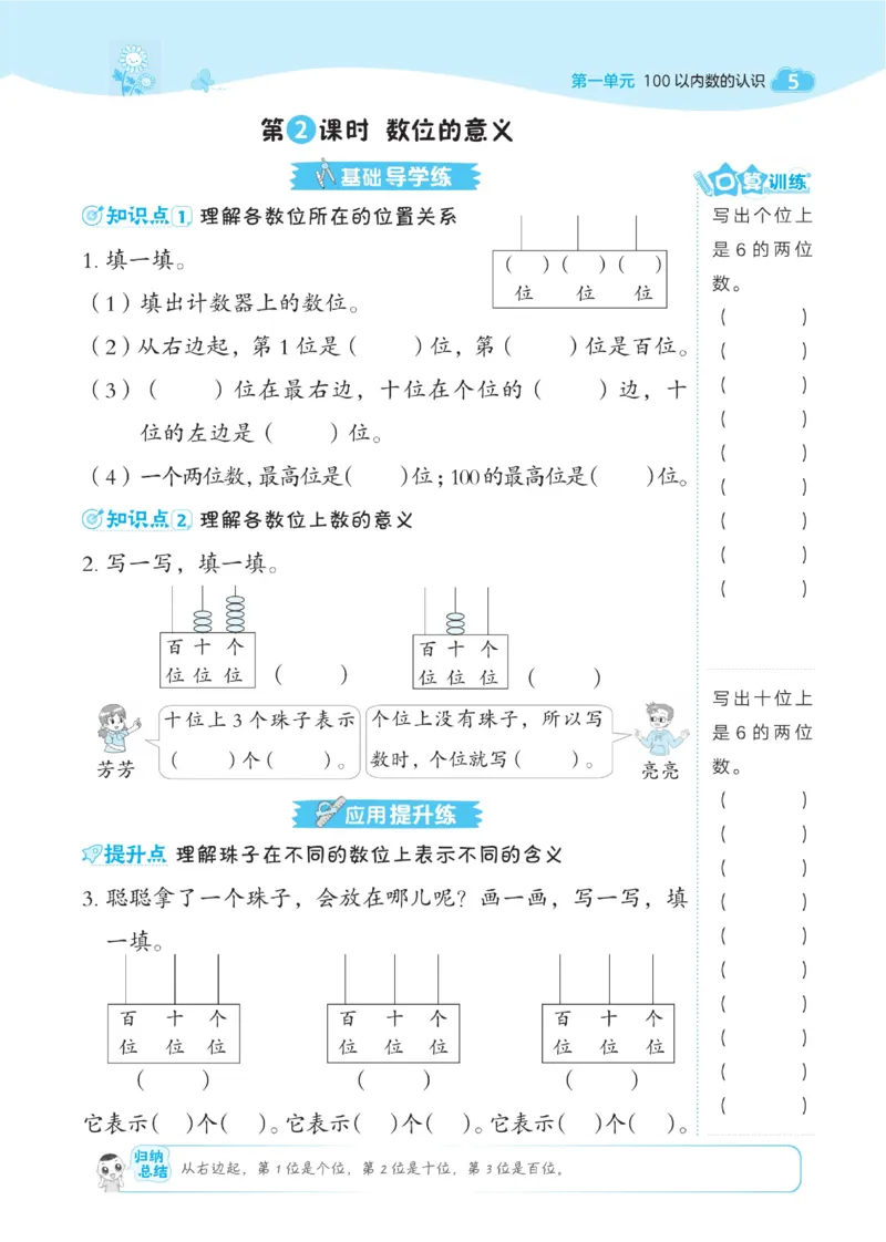 《典中点》数学1年级下册（XS）_一年级上下册资料_小学一年级学习资料-25年更新版_1-04、小学一年级数学下册_1-4-2、练习题、作业、试题、试卷_西师版_电子册